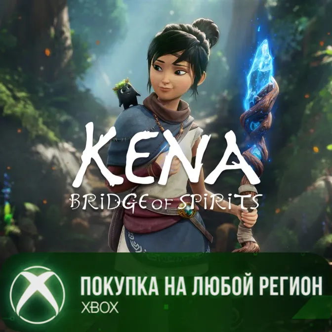 Kena: Bridge of Spirits XBOX На Любой Регион