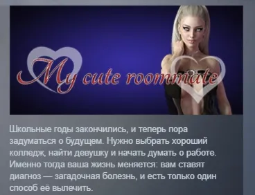 My Cute Roommate АВТОДОСТАВКА STEAM РОССИЯ - irongamers.ru