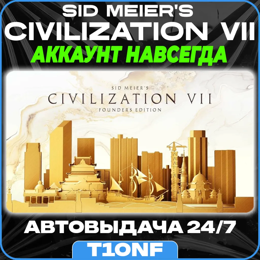 Sid Meier's Civilization VII / STEAM АККАУНТ / АВТОВЫДАЧА 24/7