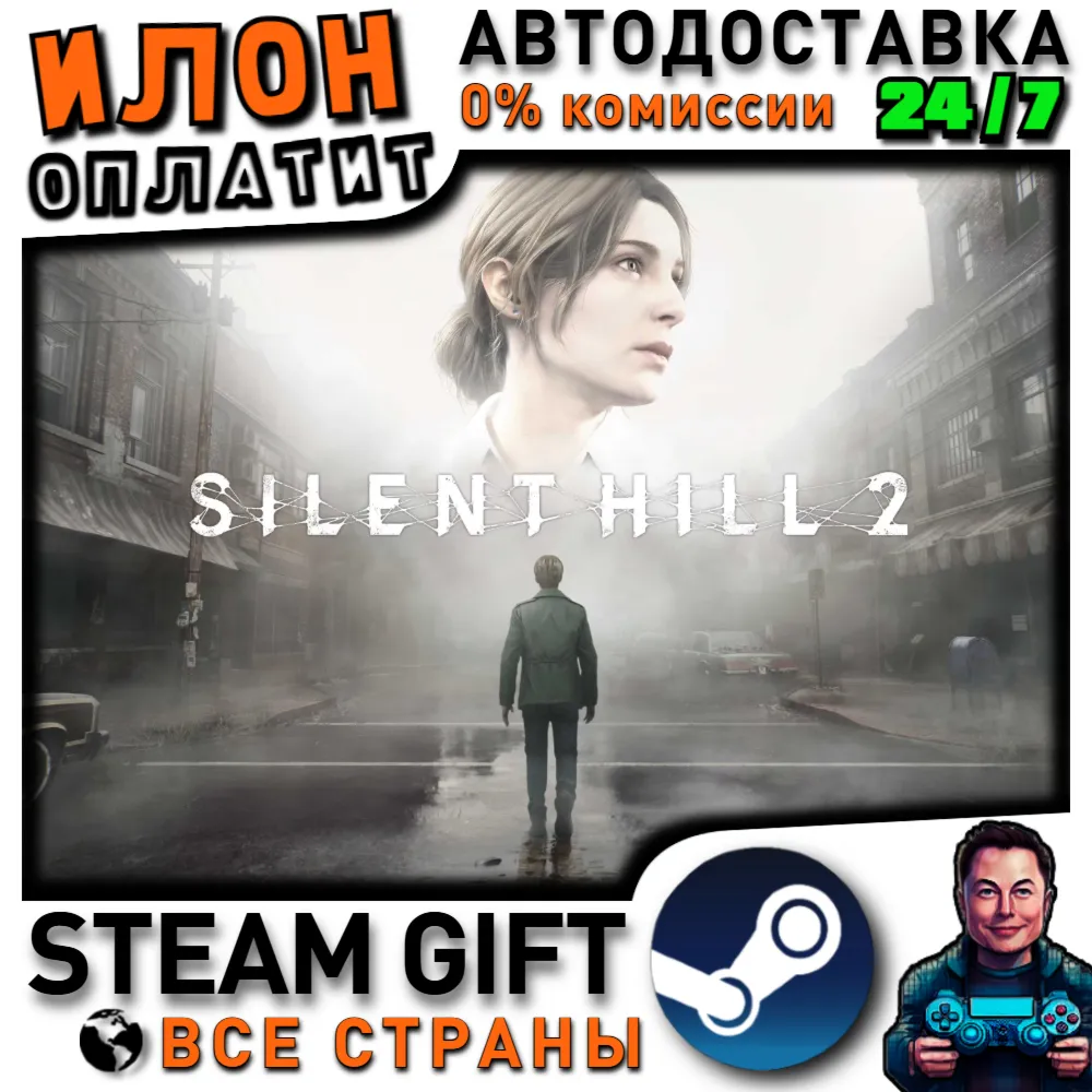SILENT HILL 2 · Steam ВСЕ СТРАНЫ - irongamers.ru