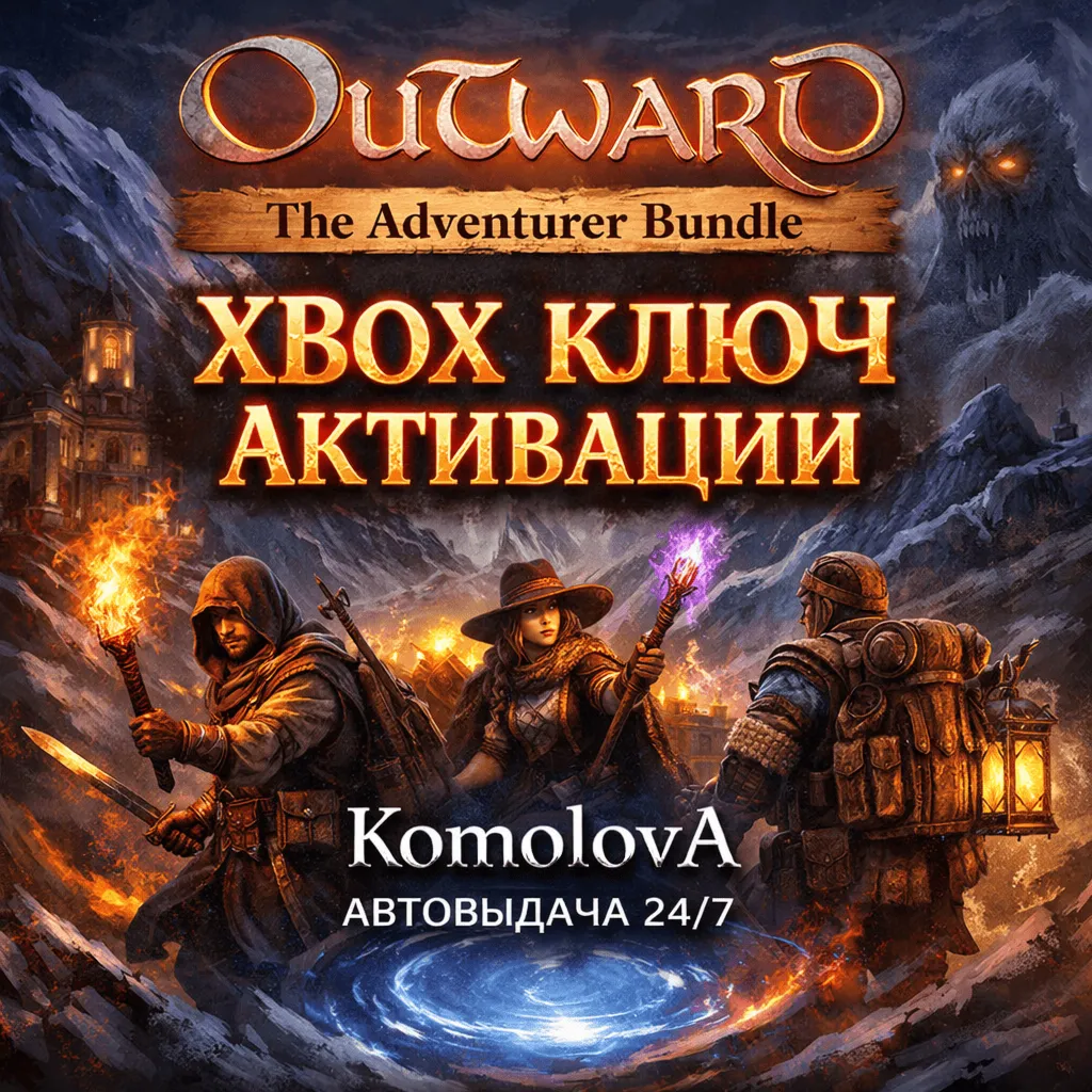 🌍 Outward: The Adventurer Bundle XBOX / КЛЮЧ 🔑 