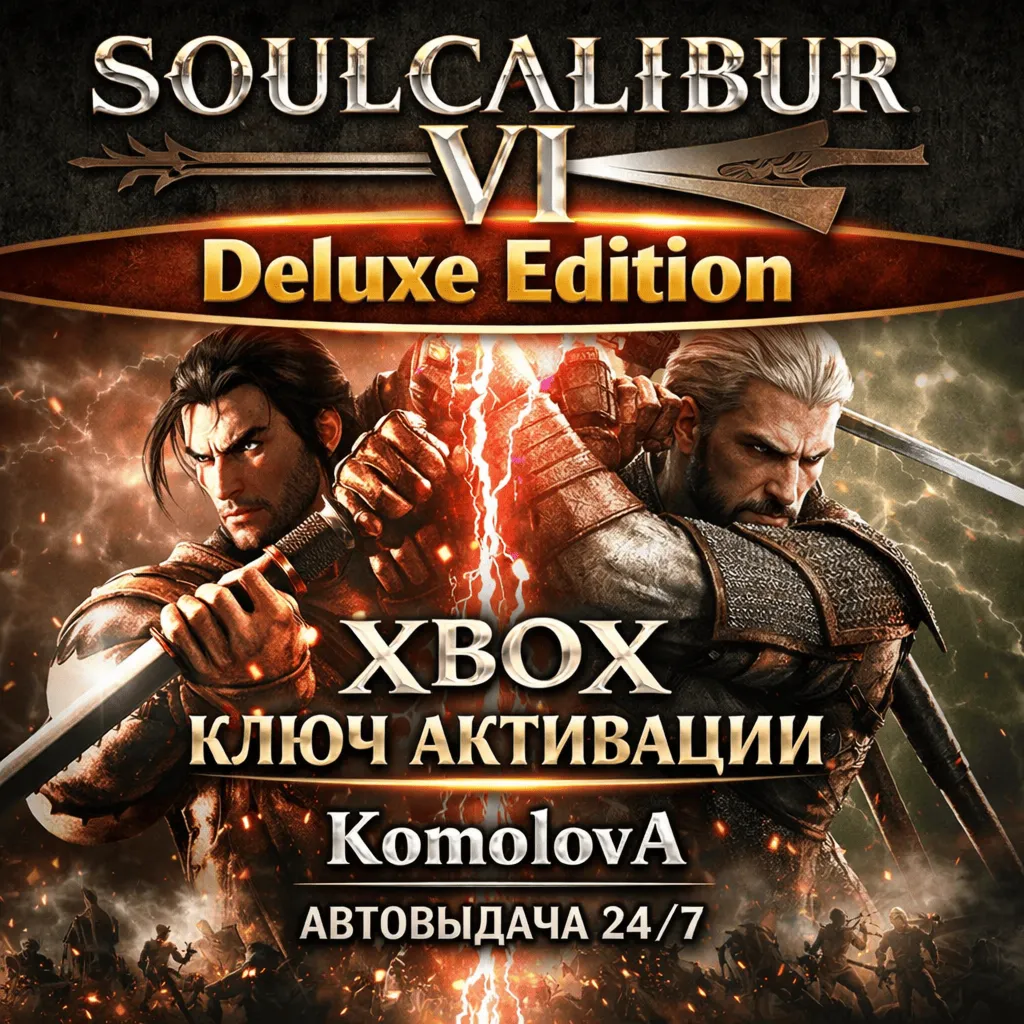 🌍 SOULCALIBUR VI Deluxe Edition XBOX ONE / XBOX SERIES X|S КЛЮЧ 🔑 + GIFT 🎁 
