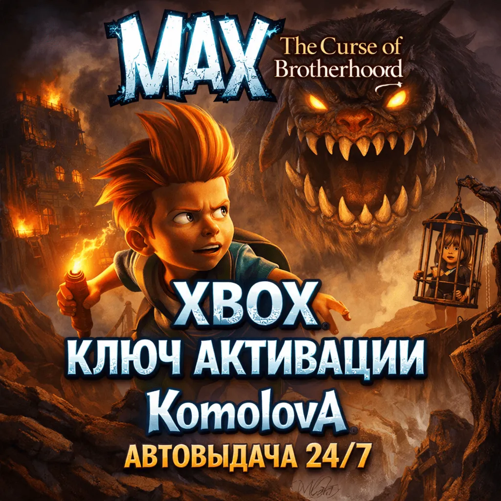🌍 Макс: проклятие братства XBOX КЛЮЧ 🔑 