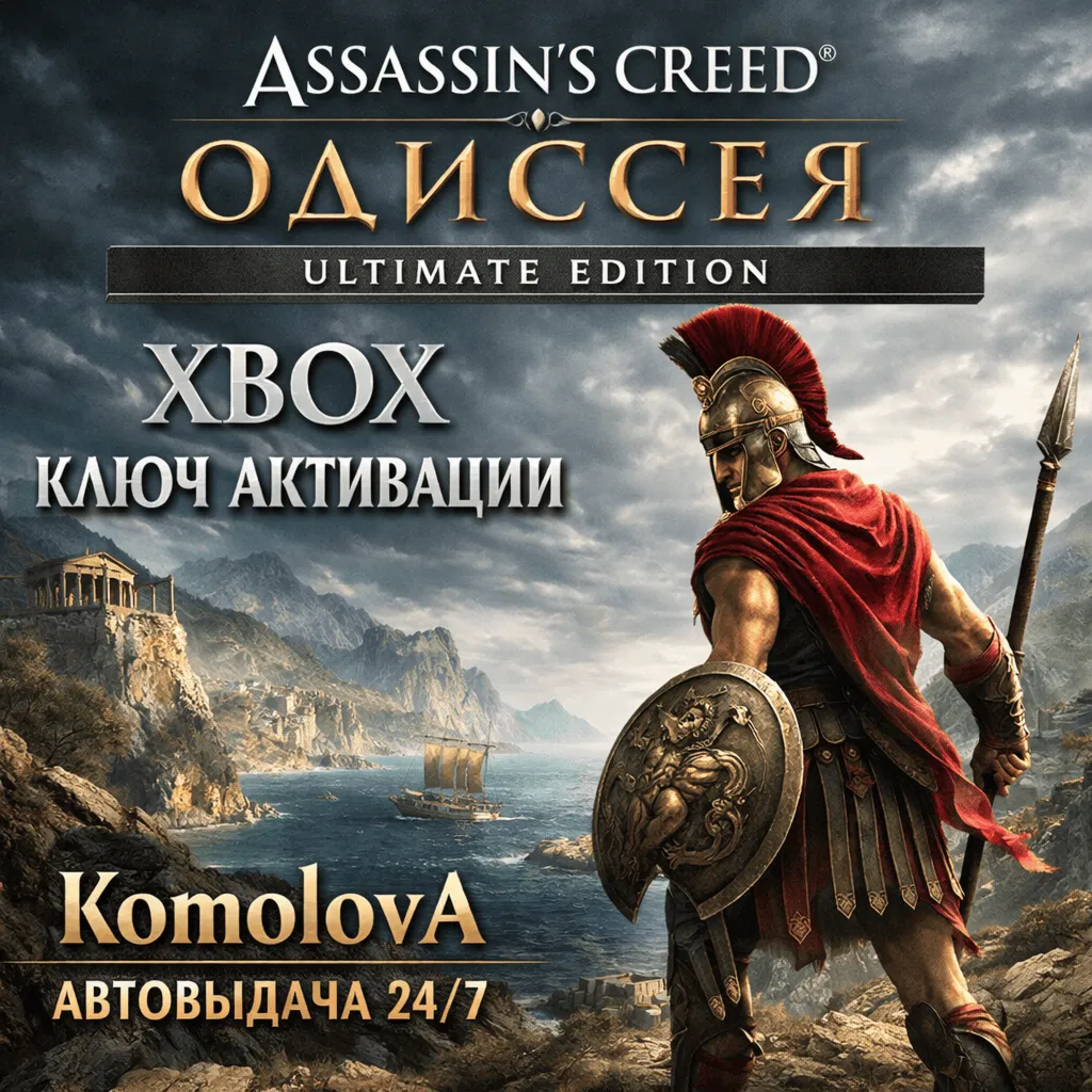 Assassin´s Creed Odyssey – ULTIMATE EDITION XBOX КЛЮЧ - irongamers.ru