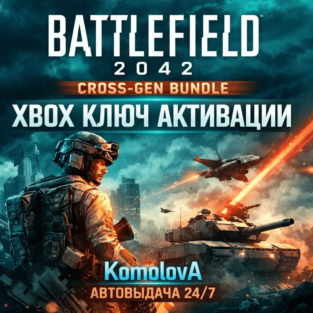 🌍 Battlefield 2042 Cross-Gen Bundle XBOX КЛЮЧ🔑 + GIFT🎁 