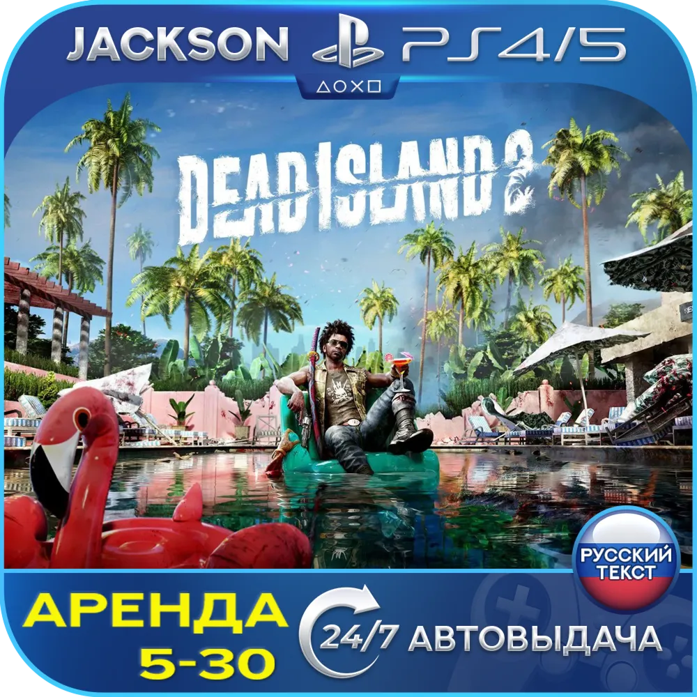 Dead Island 2 (PS4/PS5) RUS | Аренда 5 дней+