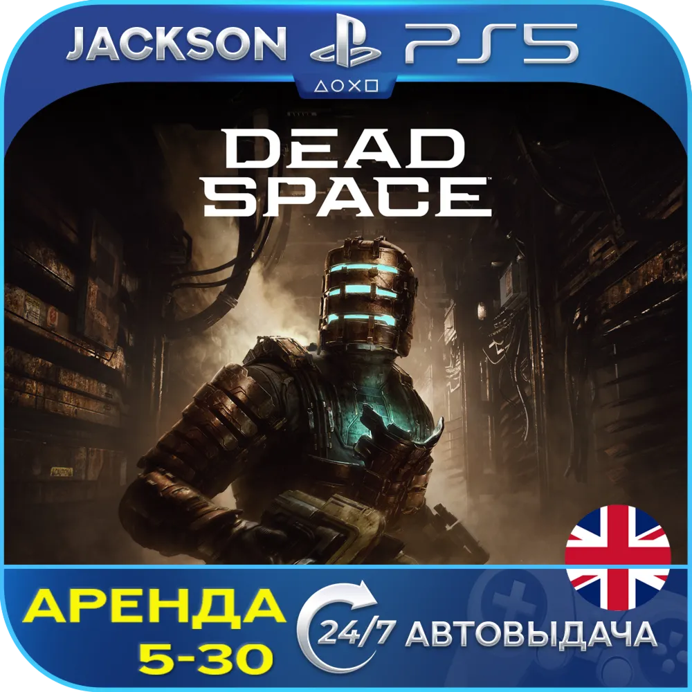 Dead Space Remake 2023 (PS5) ENG | Аренда 5 дней+