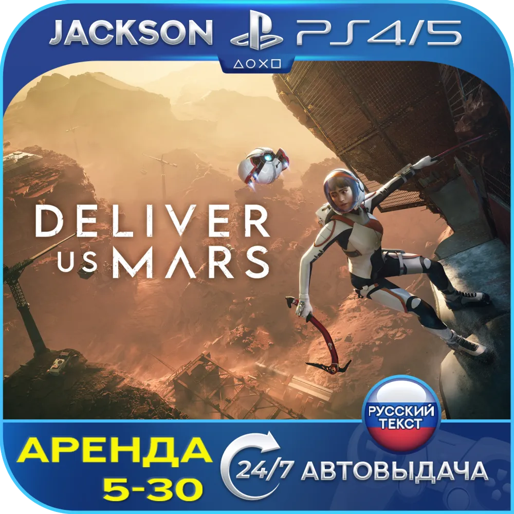 Deliver Us Mars (PS4/PS5) RUS | Аренда 5 дней+