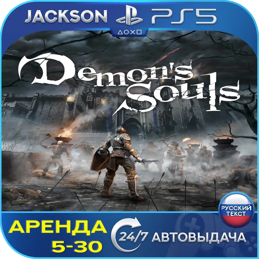 Demons Souls 2020 (PS5) RUS | Аренда 5 дней+