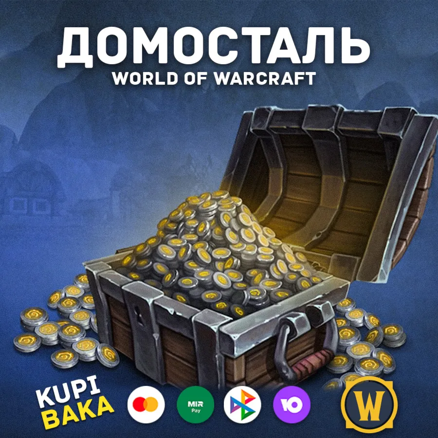 🌌 WOW: Midnight Домосталь🌌 ПОДАРКОМ