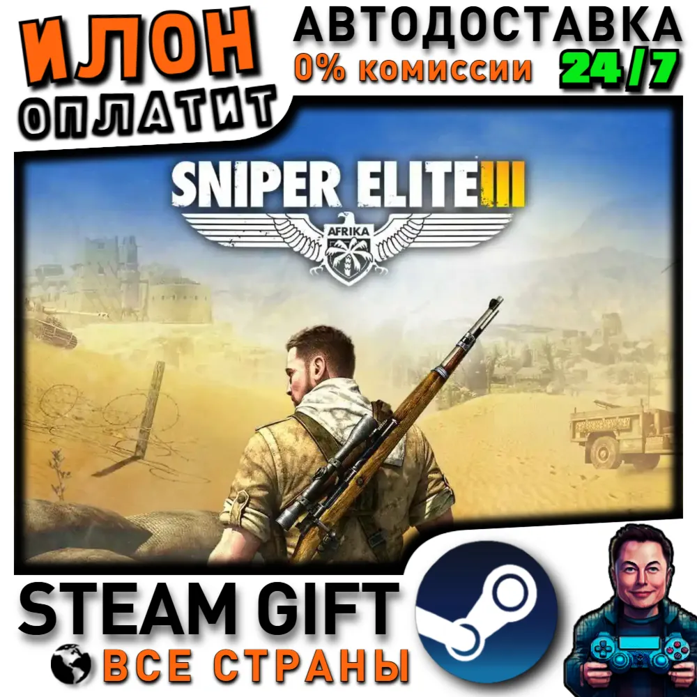 Sniper Elite 3 · Steam РОССИЯ и ВСЕ СТРАНЫ