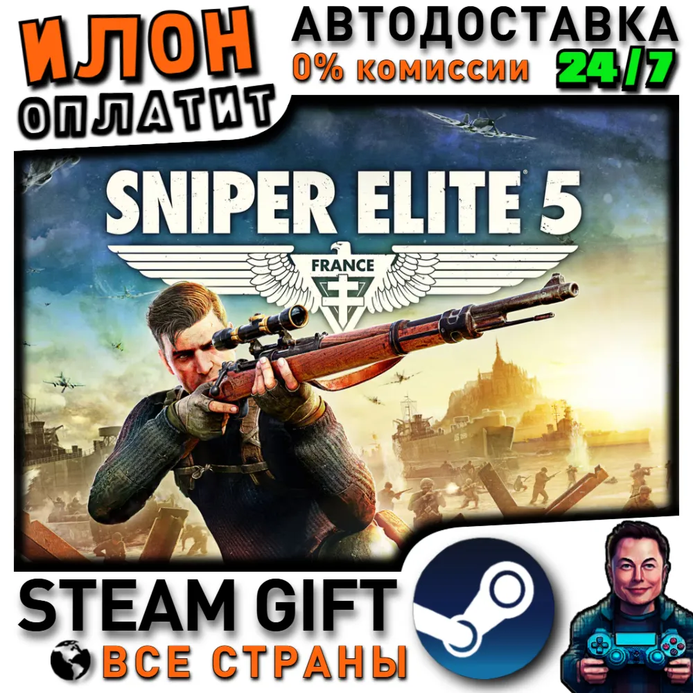 Sniper Elite 5 · Steam ВСЕ СТРАНЫ - irongamers.ru