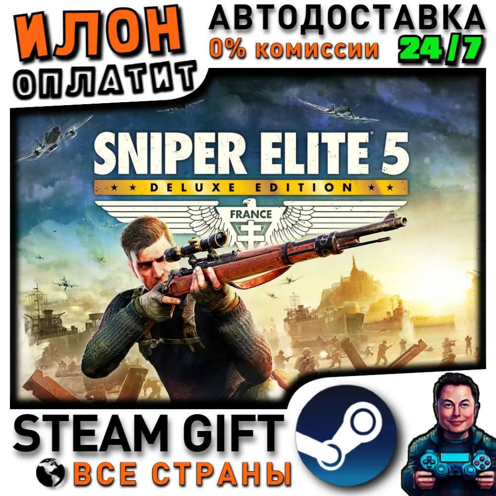 Sniper Elite 5 Deluxe · Steam ВСЕ СТРАНЫ - irongamers.ru