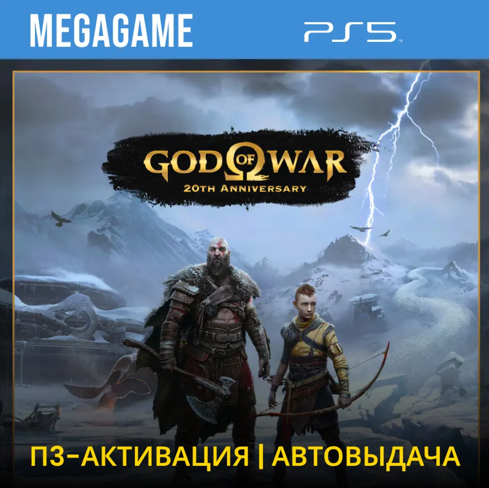 God of War Ragnarok (PS5/RU-Озвучка) П3-Активация - irongamers.ru