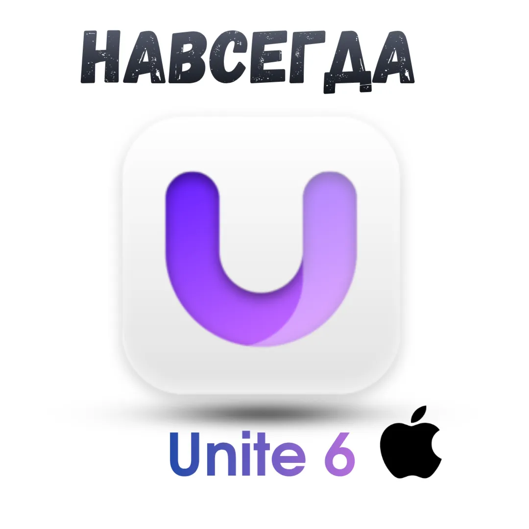 Unite 6 Mac ключ активация навсегда