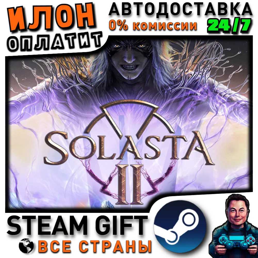 Solasta II · Steam РОССИЯ и ВСЕ СТРАНЫ - irongamers.ru