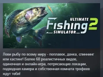 Ultimate Fishing Simulator 2 АВТОДОСТАВКА STEAM GLOBAL МГНОВЕННО ЛИЦЕНЗИЯ - irongamers.ru
