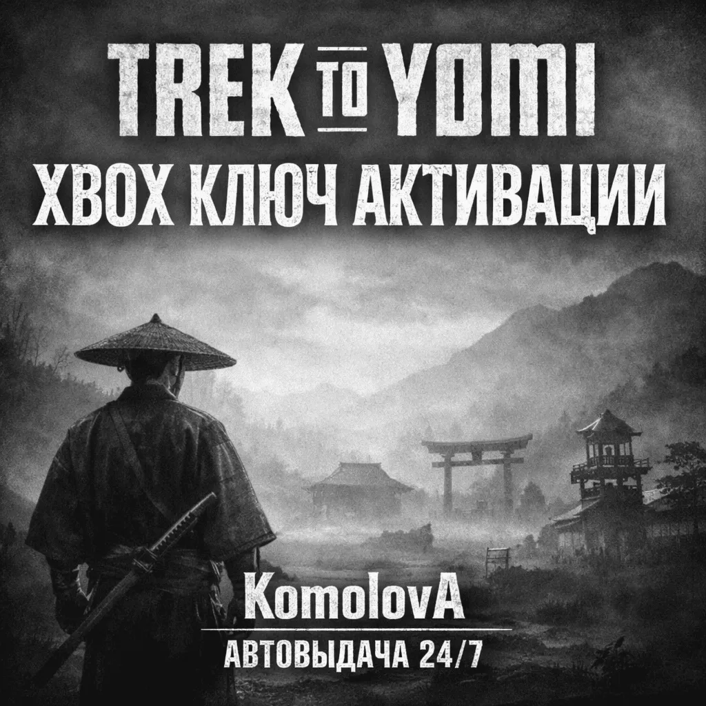 🌍 Trek to Yomi XBOX ONE / XBOX SERIES X|S КЛЮЧ 🔑 