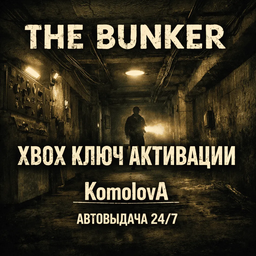 🌍 The Bunker Xbox One / Xbox Series X|S КЛЮЧ 🔑 