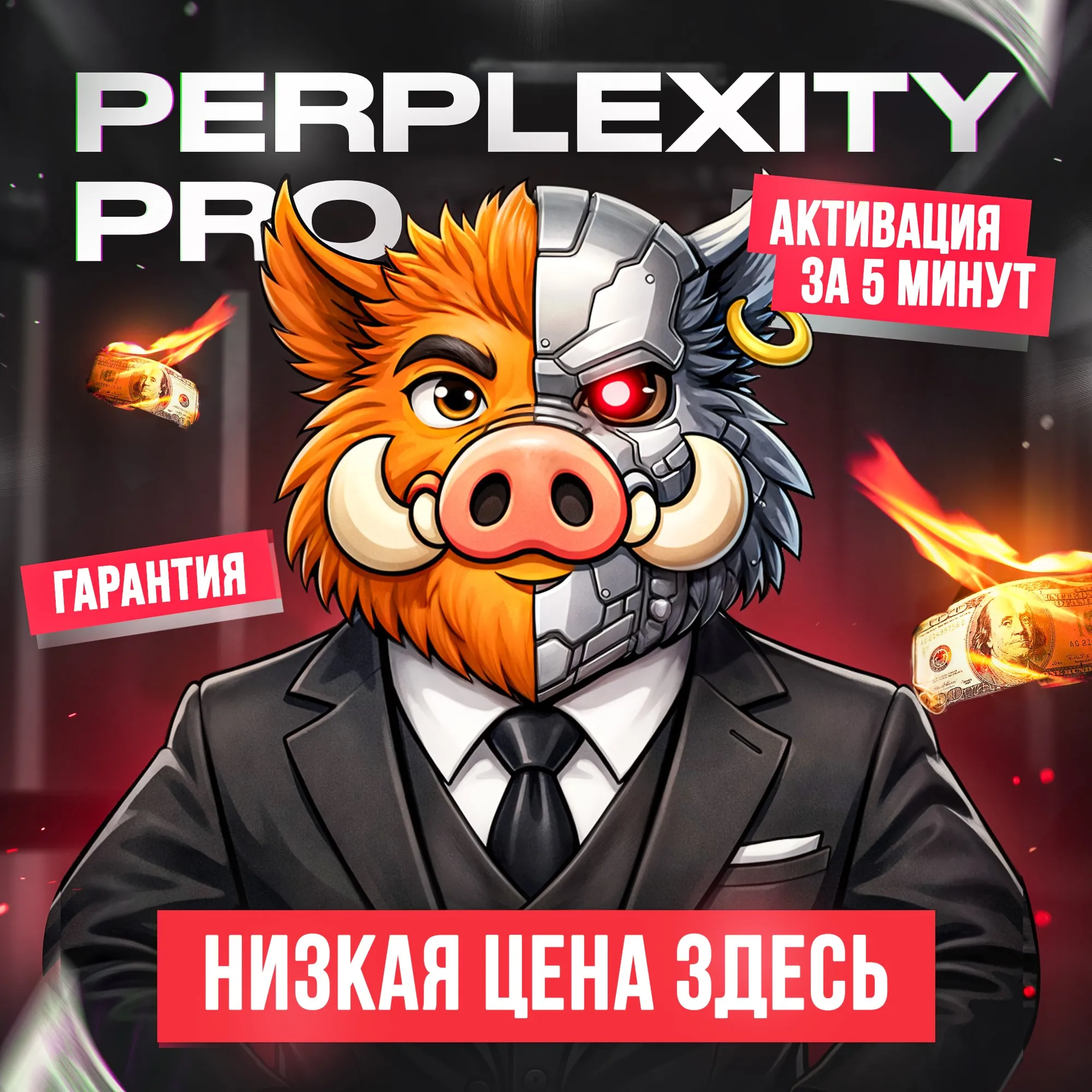 [ХИТ] Perplexity AI Pro | 1 МЕСЯЦ | БЕЗ ВХОДА | ГАРАНТИЯ | БЕЗ ВПН