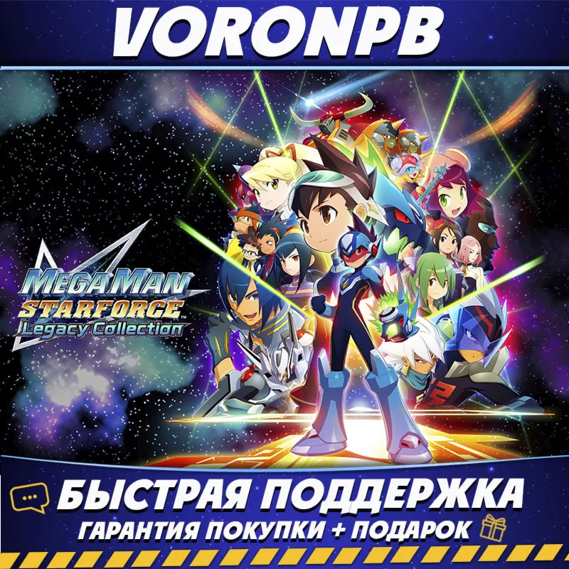 Mega Man Star Force Legacy Collection+Аккаунт+DLC Steam - irongamers.ru