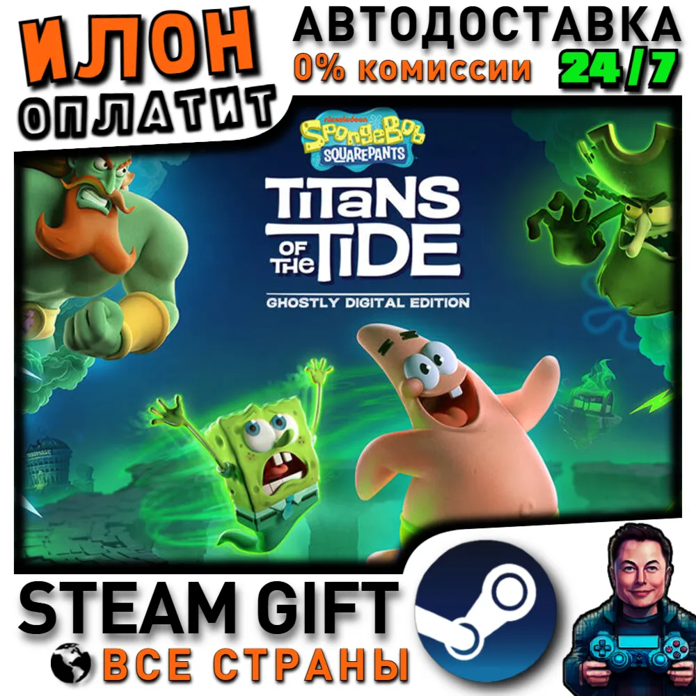SpongeBob SquarePants: Titans of the Tide Ghostly Digital Edition · Steam РОССИЯ и ВС