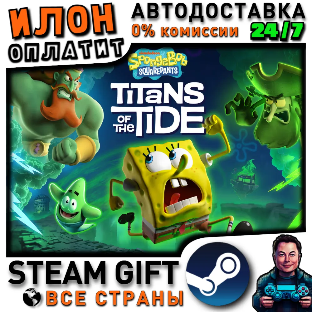 SpongeBob SquarePants: Titans of the Tide · Steam РОССИЯ и ВСЕ СТРАНЫ