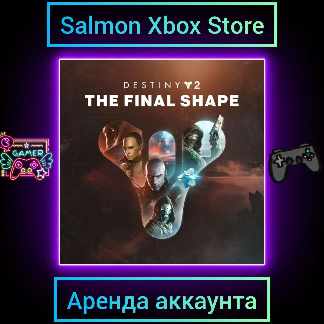 Destiny 2: The Final Shape Xbox | Личная Аренда