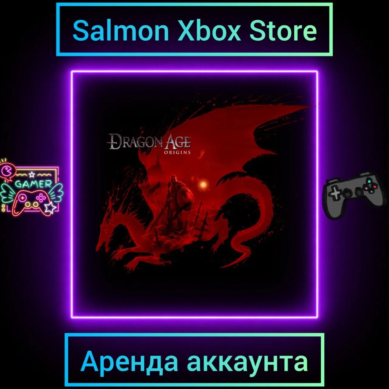 Dragon Age: Origins Xbox | Личная Аренда