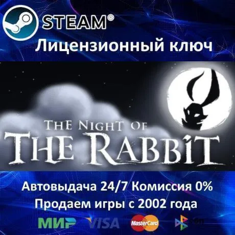 ✅ The Night of the Rabbit✔ ️Steam⭐Ключ Активации🔑 РФ+СНГ✔ ️АКЦИЯ🎁 0% Карты💳 
