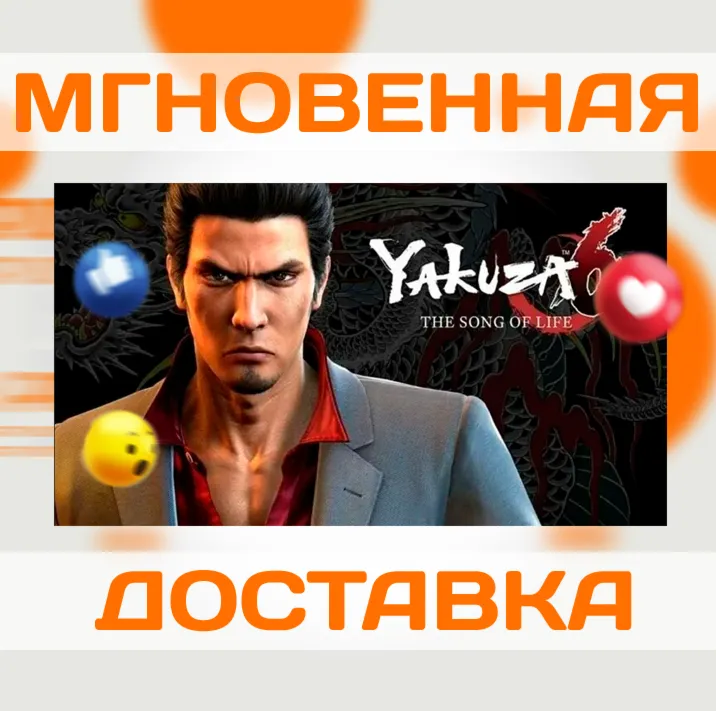 YAKUZA 6: THE SONG OF LIFE \ STEAM \ КЛЮЧ - irongamers.ru