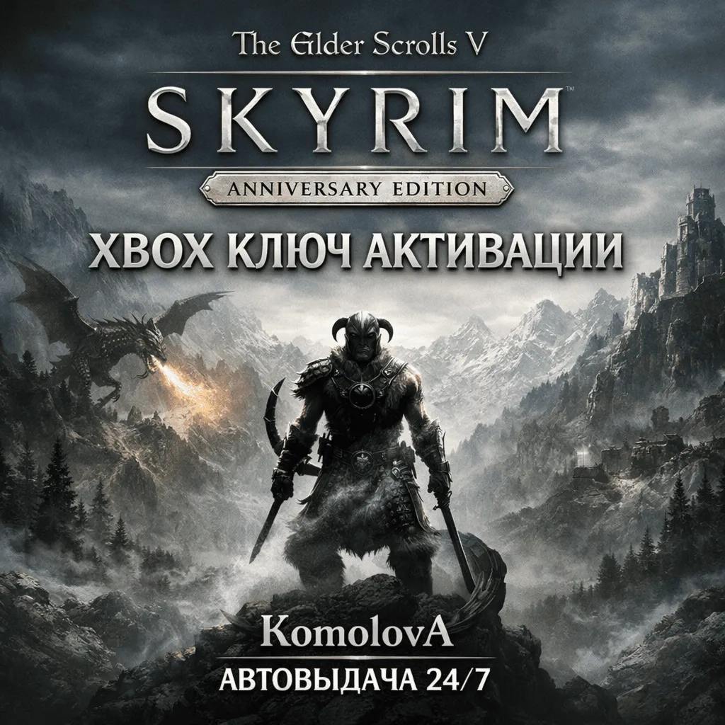 The Elder Scrolls V:Skyrim Anniversary Edition XBOX КЛЮЧ - irongamers.ru