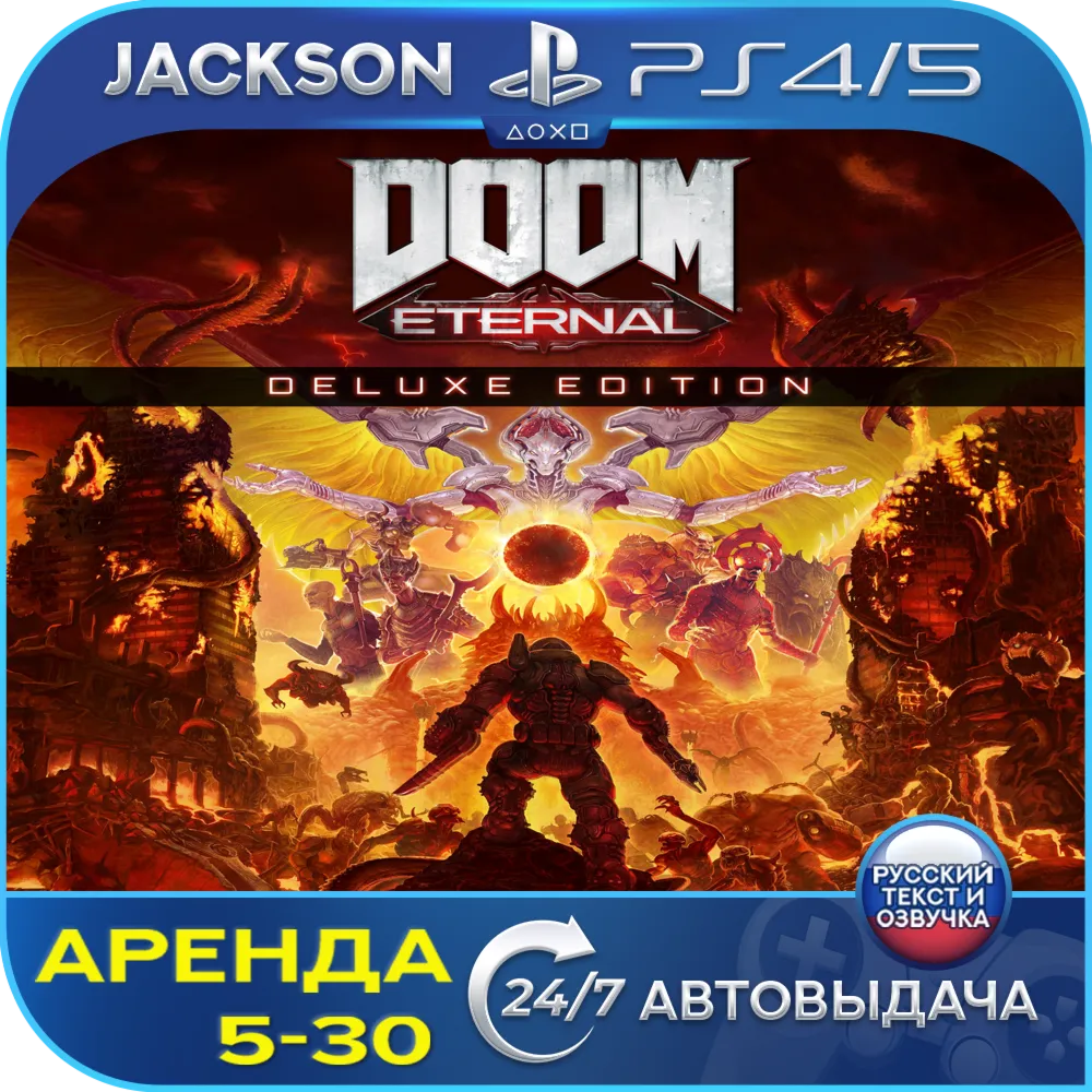 DOOM Eternal deluxe (PS4/PS5) RUS | Аренда 5 дней+