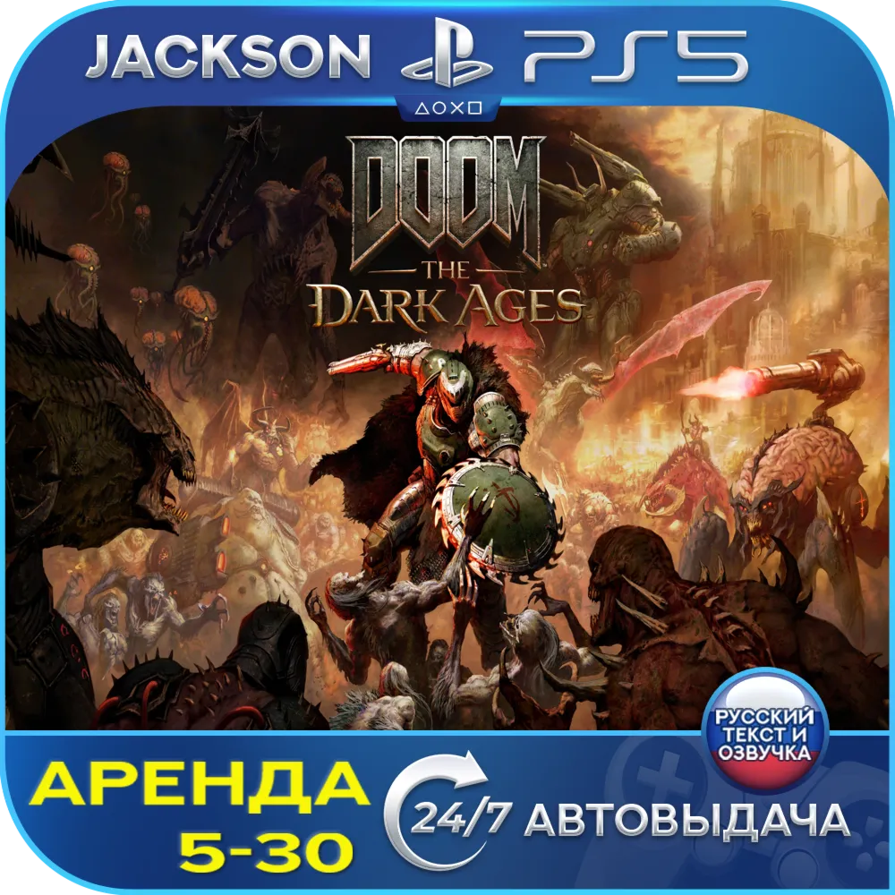 DOOM: The Dark Ages (PS5) RUS | Аренда 5 дней+