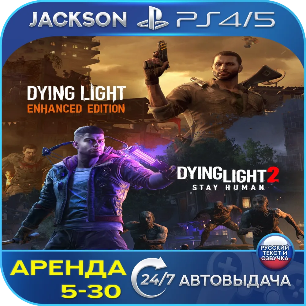 Dying Light 2 + Dying Light (PS4/PS5) RUS | Аренда 5 дней+