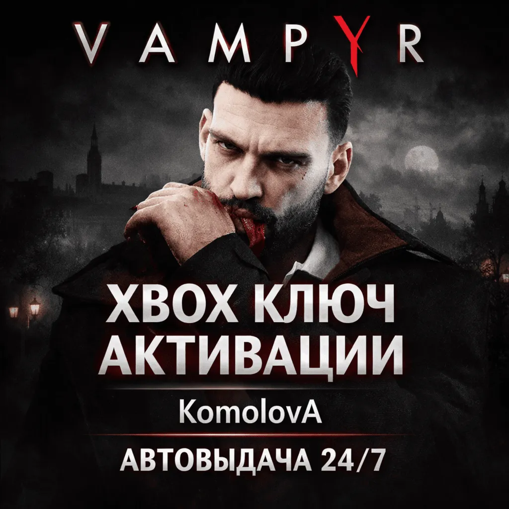 🌍 Vampyr XBOX ONE /XBOX SERIES X|S КЛЮЧ 🔑 