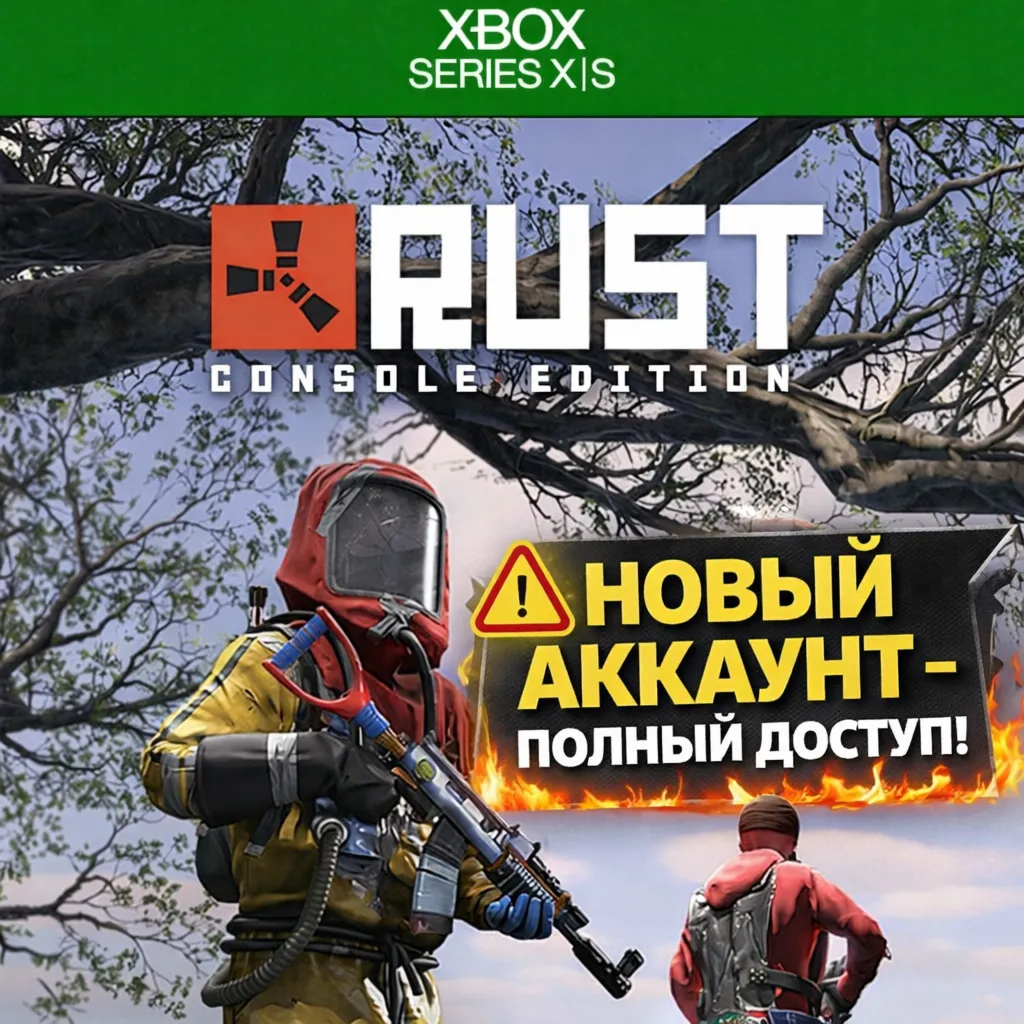 Rust Console Edition для Xbox Series X|S | Полный доступ - irongamers.ru