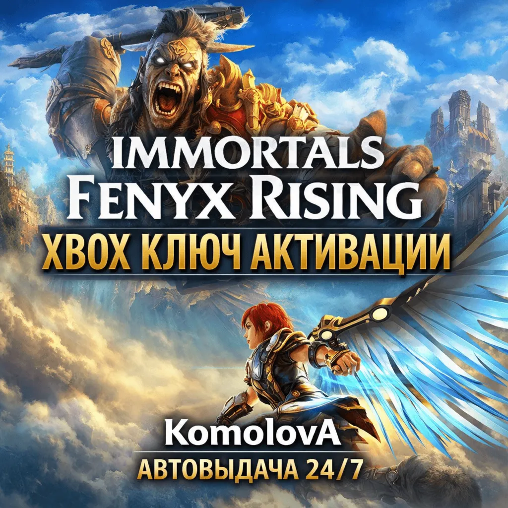 🌍 Immortals Fenyx Rising XBOX ONE / XBOX SERIES X|S КЛЮЧ 🔑 