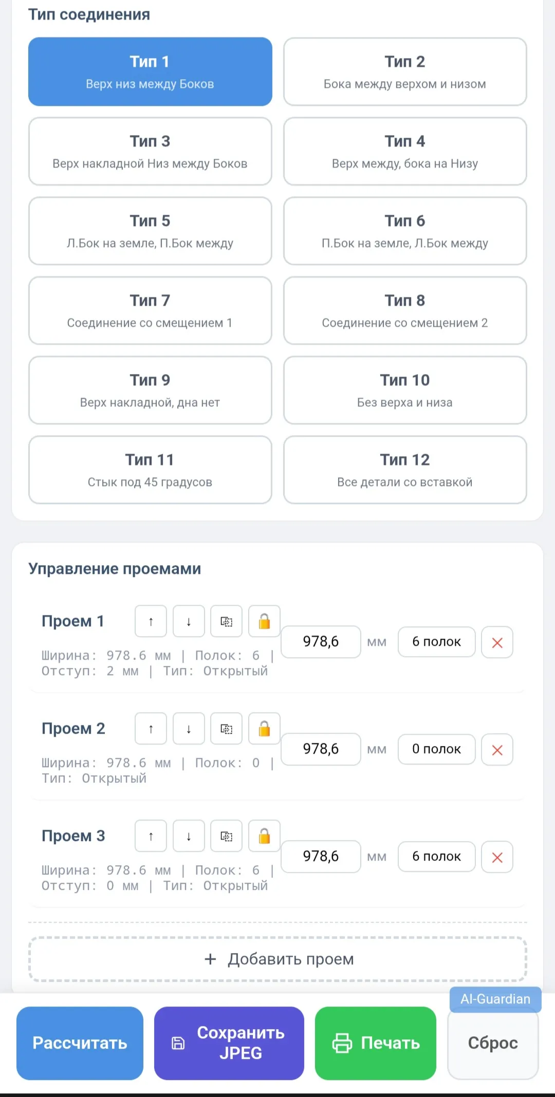 Быстрый Калькулятор для Мебельных Чертежей и Деталировок