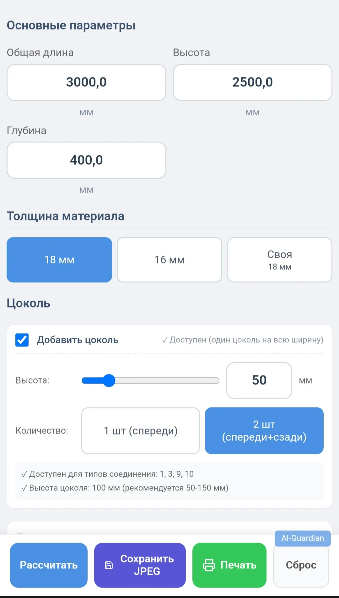 Быстрый Калькулятор для Мебельных Чертежей и Деталировок