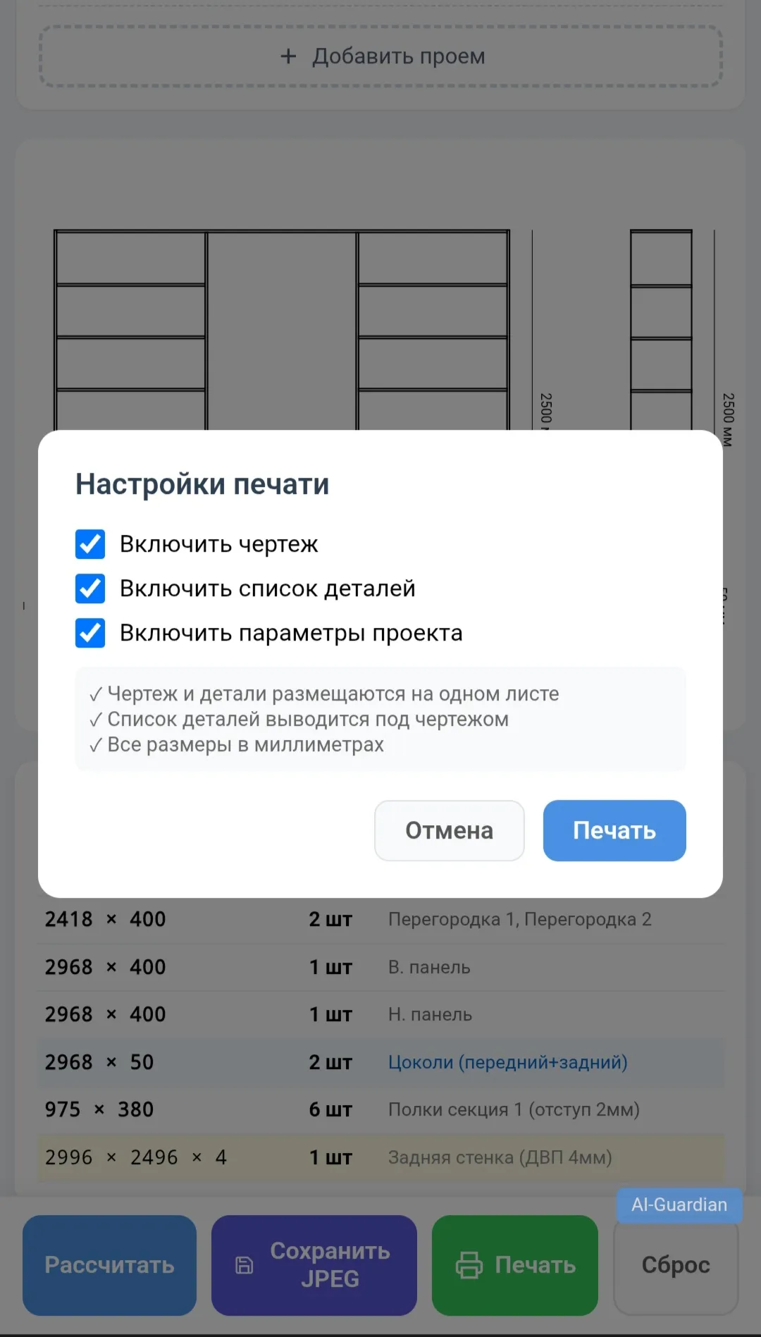 Быстрый Калькулятор для Мебельных Чертежей и Деталировок
