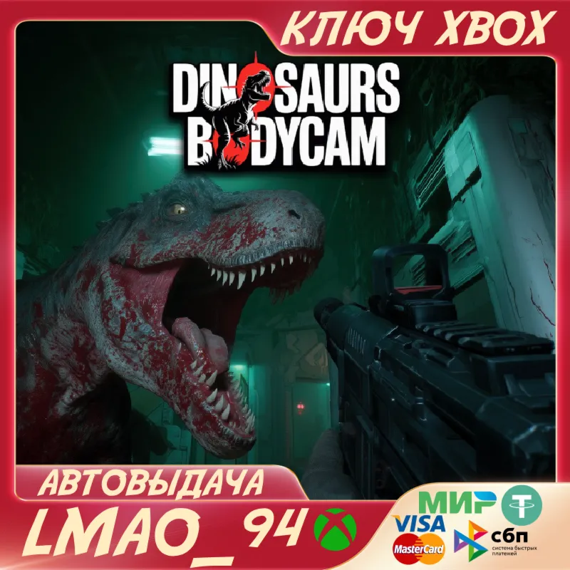 Dinosaurs Bodycam XBOX SERIES XS|PC КЛЮЧ - irongamers.ru