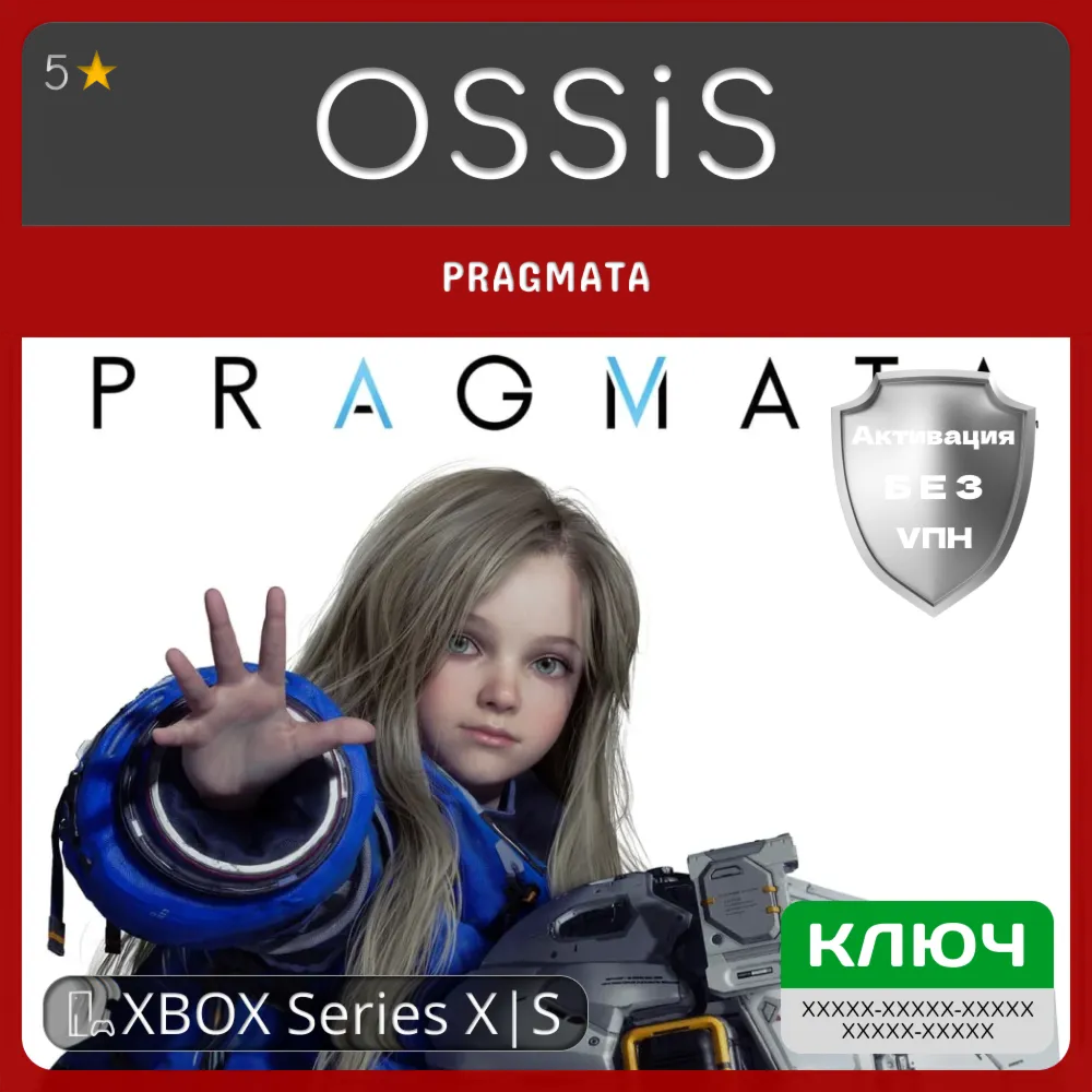 КЛЮЧ PRAGMATA XBOX Код