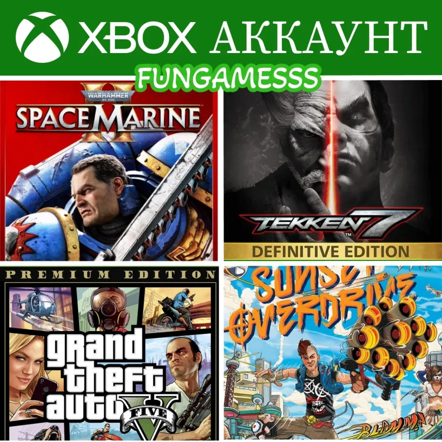 Warhammer 40K: Space Marine 2 ULTRA + Tekken 7+ GTA 5 XBOX АККАУНТ