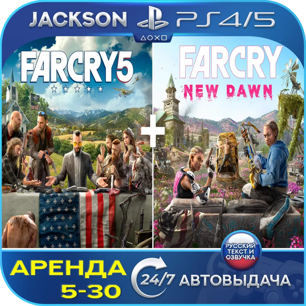 Far Cry 5 + Far Cry New Dawn (PS4/PS5) RUS | Аренда 5 дней+