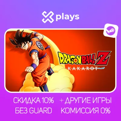 DRAGON BALL Z KAKAROT + ИГРЫ | БЕЗ GUARD | ГАРАНТИЯ 1 ГОД | STEAM - irongamers.ru