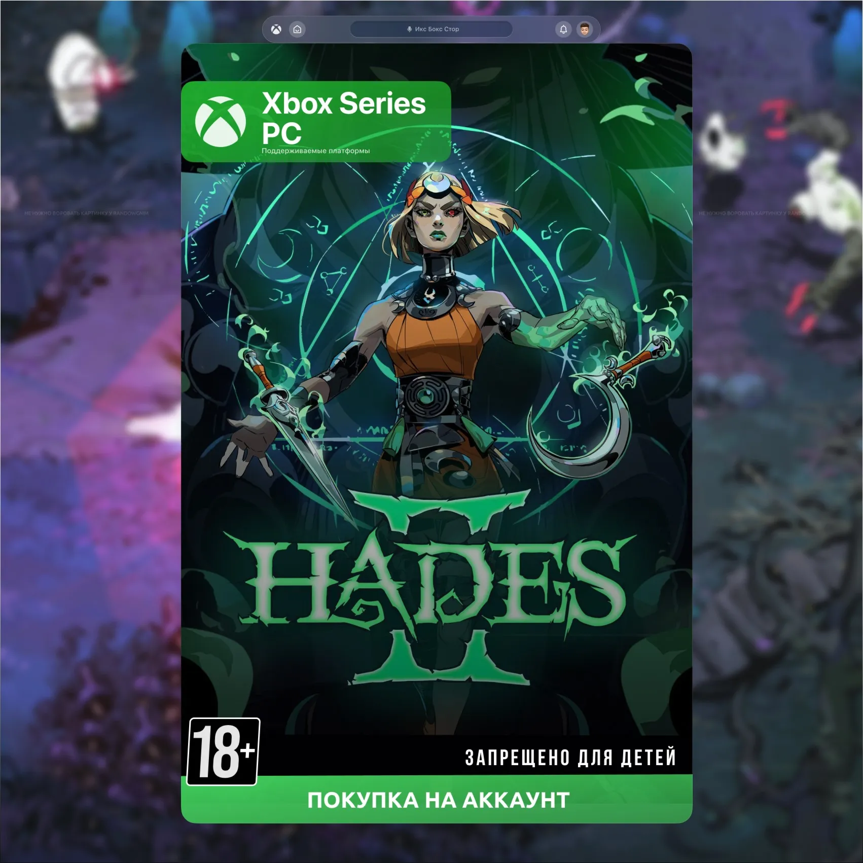 HADES II (XBOX + PC)