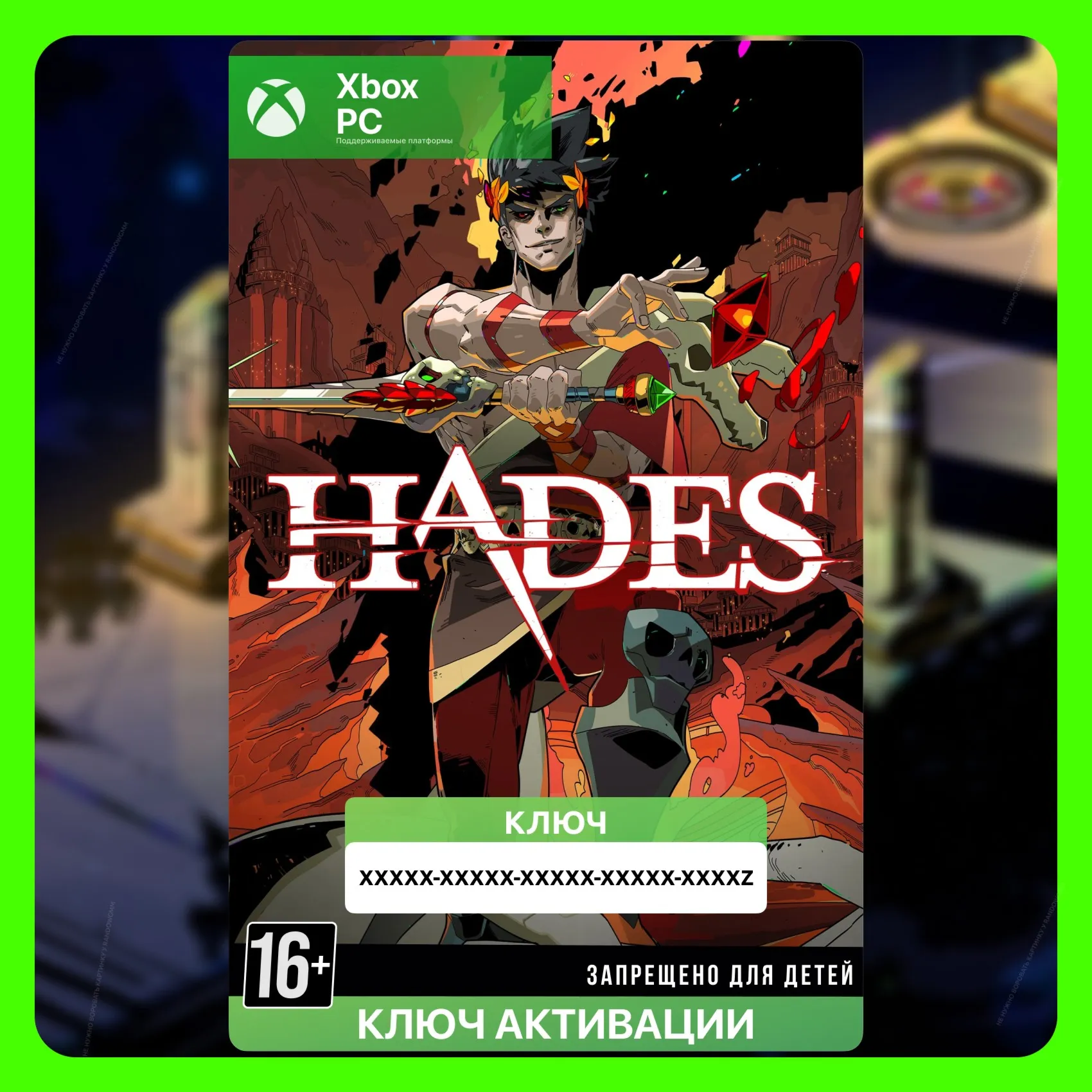 Ключ | Hades (Xbox)