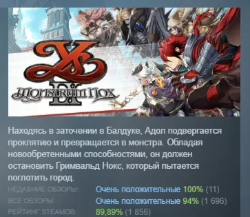Ys IX: Monstrum Nox АВТОДОСТАВКА STEAM GLOBAL МГНОВЕННО ЛИЦЕНЗИЯ
