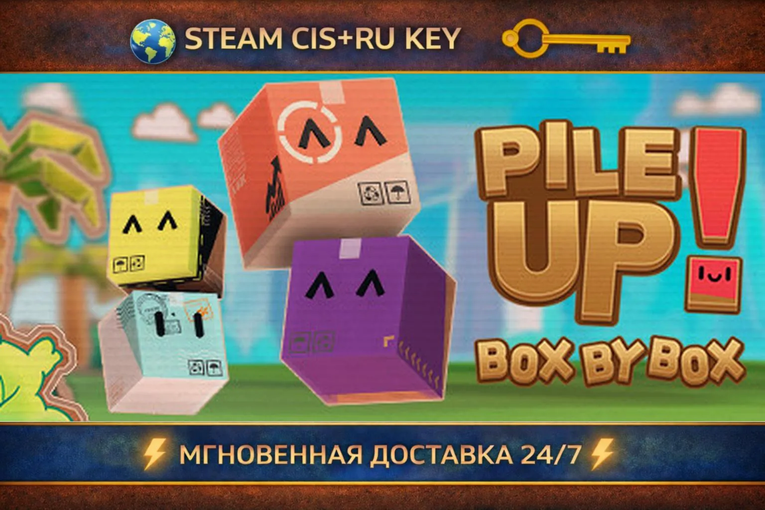 Pile Up! Box by Box STEAM Ключ | (СНГ+РФ) - irongamers.ru